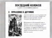 Страница PDF «Последний колокол» с иллюстрацией башни